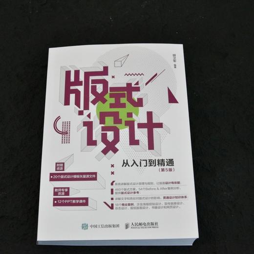 版式设计从入门到精通(第5版) 商品图1