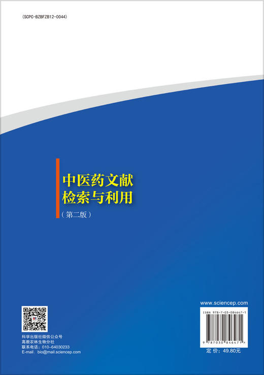 中医药文献检索与利用（第二版） 常傲冰 9787030846471 商品图1