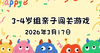 2026.3.17  3—4岁组亲子闯关游戏 商品缩略图0