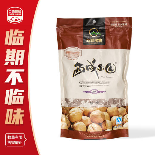 西域果园·新疆核桃·550g（2026年5月14日到期） 介意者慎拍 商品图0