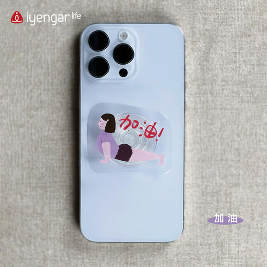 艾扬格 life F1115 手机伸缩支架扣支架瑜伽创意卡通瑜伽元素支撑架隐形折叠推拉桌面追剧懒人神器通用粘贴式手机壳后背贴 商品图6