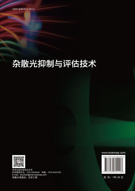 杂散光抑制与评估技术 商品图1