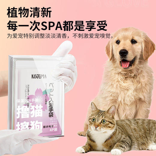 日本KOJIMA宠物免洗手套湿巾猫咪除毛狗狗除臭洗澡干洗清洁用品 商品图2