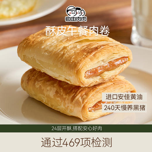 自由肉肉 酥皮黑猪午餐肉卷 225g（75g*3盒）进口安佳黄油 酥皮奶乎乎的酥脆 山林慢养黑猪肉 肉质扎实Q弹 独立包装省心托盒设计 商品图5
