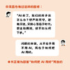 别让AI偷走孩子的思考力 商品缩略图1