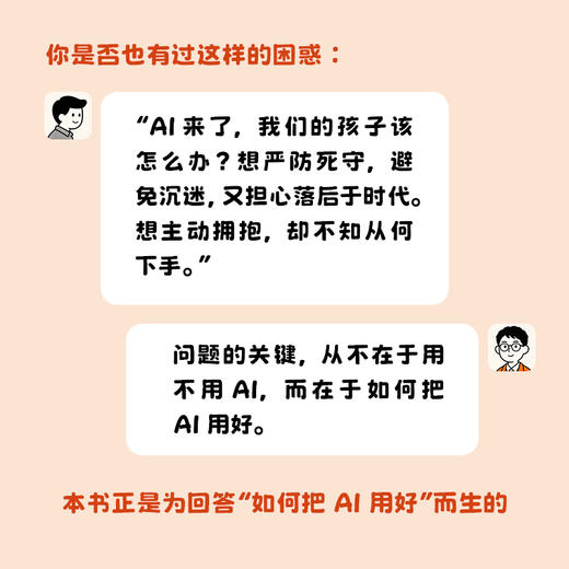 别让AI偷走孩子的思考力 商品图1
