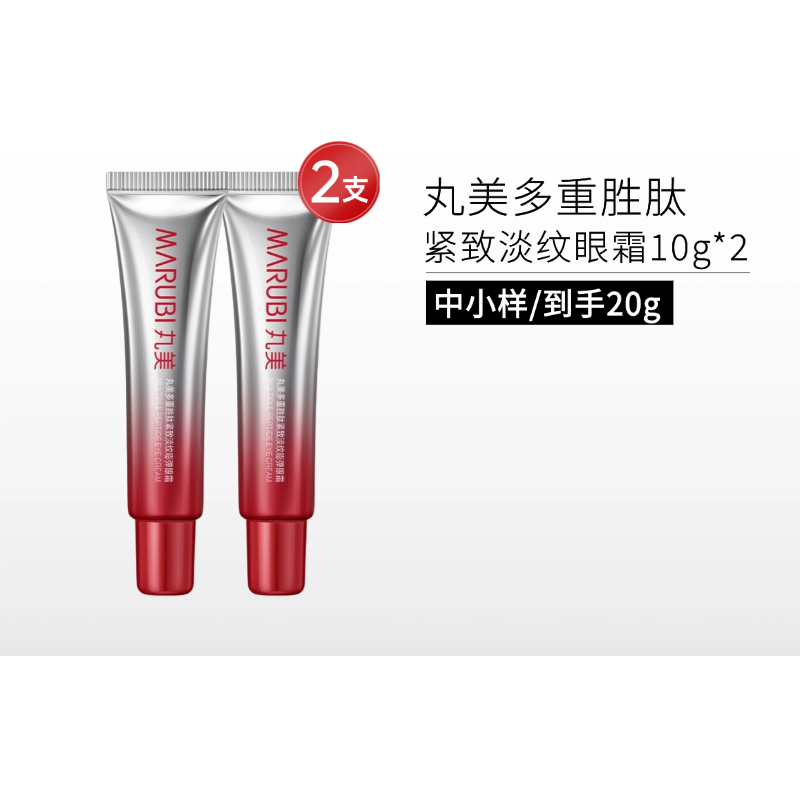 【25元+500积分】丸美多重胜肽紧致淡纹眼霜10g*2支【小红笔三代】