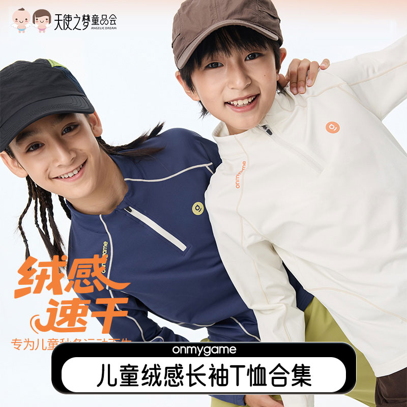 【代发】onmygame儿童上衣薄绒轻暖T恤加绒卫衣暖立方绒感户外T恤/超轻绒感抽湿爽爽衣
