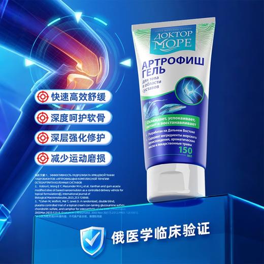 【俄罗斯】Doctor Ocean海之养氨糖关节膏150ml舒缓关节不适大蓝管涂抹膏 商品图5