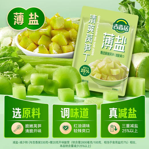 吉香居清爽莴笋丁52克 商品图0