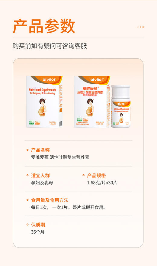 爱唯爱蕴活性叶酸复合营养素 30片  1天1片 商品图2