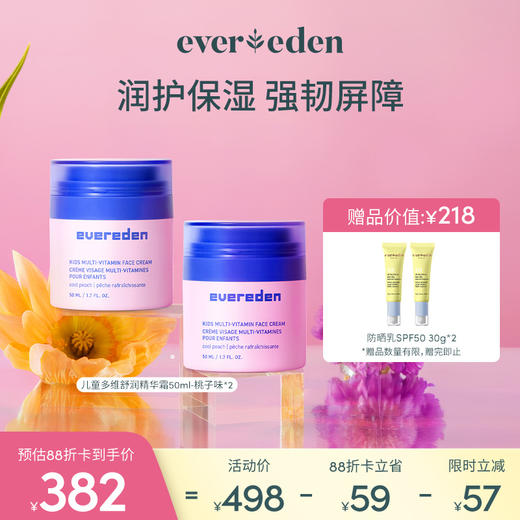【新品上市】【套组】Evereden安唯伊儿童多维系列多维舒润洁面慕斯100ml（无香/桃子）/多维舒润精华霜50ml（无香/桃子）/多维果萃喷雾75ml 商品图7