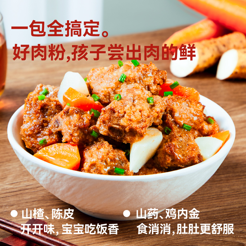 自由肉肉 【松茸山楂山药蒸肉粉】 50g/袋 蔬果入料食消消 安心蒸肉吃饭香