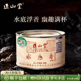 正山堂 水底香 红茶正山小种红茶特级武夷红茶叶罐装送礼50g/100g