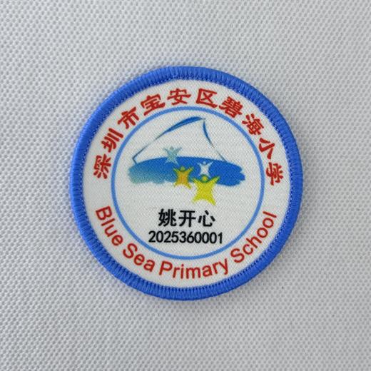 定制深圳市宝安区碧海小学包边校徽学生姓名贴徽章可缝制包邮 商品图0