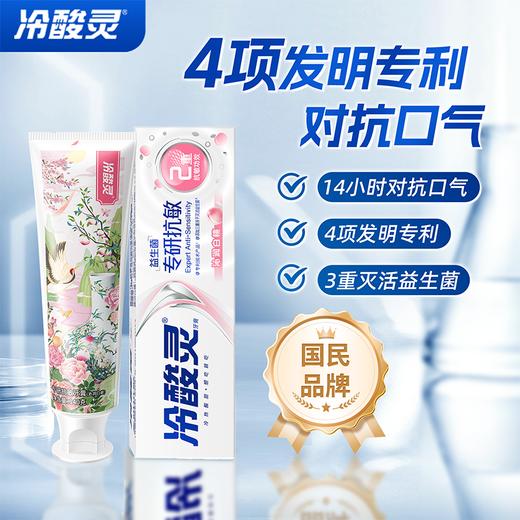 冷酸灵140g沁润白桃专研抗敏益生菌牙膏 商品图1