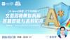 【A-level物理】2个月冲刺A* | 文蓝名师带你拆解答题逻辑与高频陷阱 商品缩略图0