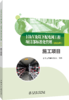 10kV及以下配电网工程项目部标准化管理（2025年） 施工项目 商品缩略图0