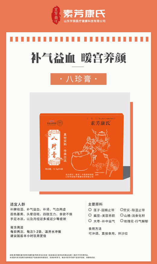 【冰老师】膏方系列5，10贴/盒 商品图5