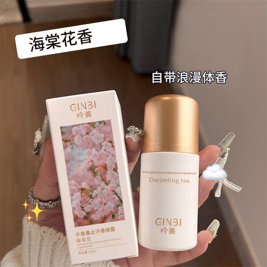 超值三瓶【止汗净异味❗留香不流汗】自带体香，小金盖止汗香体露持久清爽无异味止汗走珠。rh 商品图3