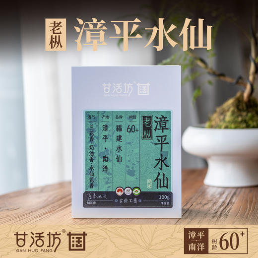 【甘活坊】2.0老枞漳平水仙纸盒100g 商品图0