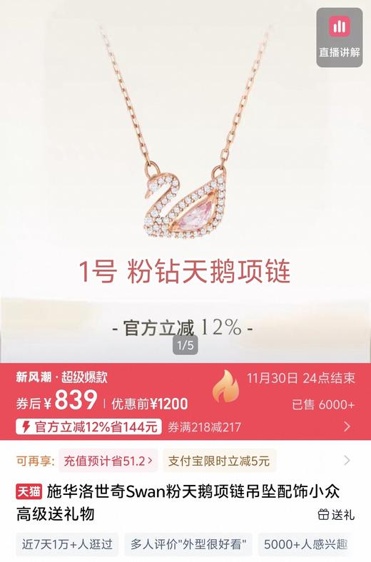 专柜同步施华洛世奇品牌指定供应系列 商品图4