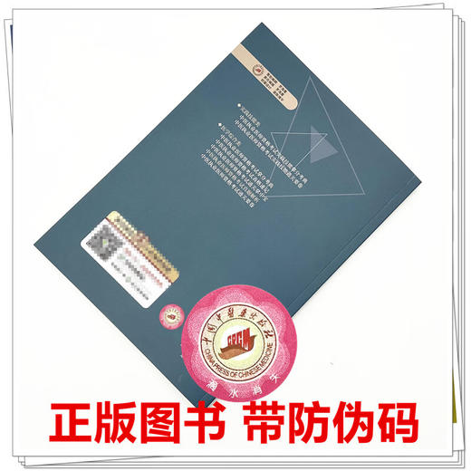 2026年中西医结合执业（含助理）医师资格考试拿分考典医学综合 吴春虎 南星 主编 职业医师考试用书 教材习题中国中医药出版社 商品图4