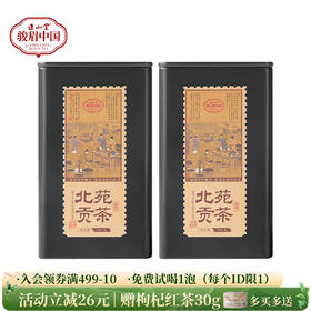 正山堂 北苑贡茶 骏眉中国正宗功夫红茶茶叶自饮口粮茶罐装送礼100g