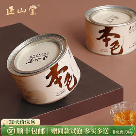 【包装升级】正山堂 本色 正山小种红茶特级红茶茶叶正宗罐装送礼50g/100g