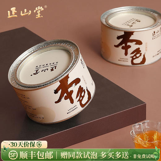 【包装升级】正山堂 本色 正山小种红茶特级红茶茶叶正宗罐装送礼50g/100g 商品图0