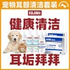 Kojima宠物滴耳液猫咪狗狗洗耳液猫耳朵洗耳水清洁液 商品缩略图0