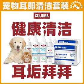 Kojima宠物滴耳液猫咪狗狗洗耳液猫耳朵洗耳水清洁液