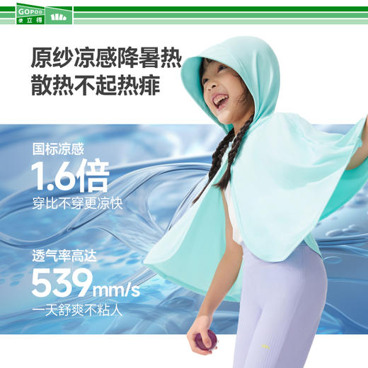 防晒衣！【蕉下儿童披肩防晒衣】25SS-蕉下儿童凉感防晒衣GP929（短披肩款）  0320 商品图4
