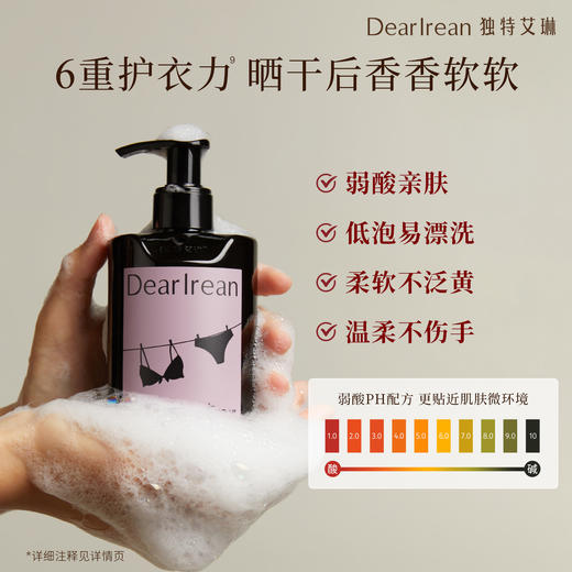 【新品首发丨拍2瓶减19元丨拍3瓶减39元】DearIrean 独特艾琳内衣裤专用香氛洗衣液去污血渍除螨菌香氛内衣洗衣液250g（官方自营） 商品图6