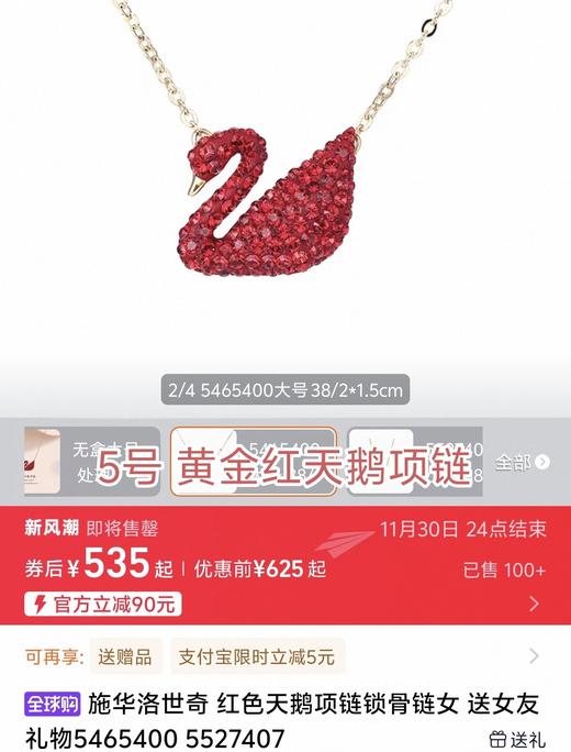 专柜同步施华洛世奇品牌指定供应系列 商品图6