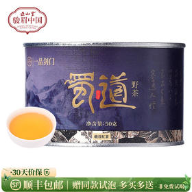 正山堂骏眉中国 四川广元红蜀道野茶特级红茶骏眉工艺罐装50g/100g