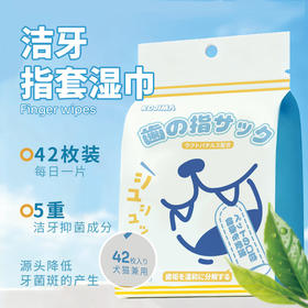 kojima宠物乳酸菌洁牙指套湿巾猫咪洁齿口臭牙齿狗狗口腔清洁刷牙