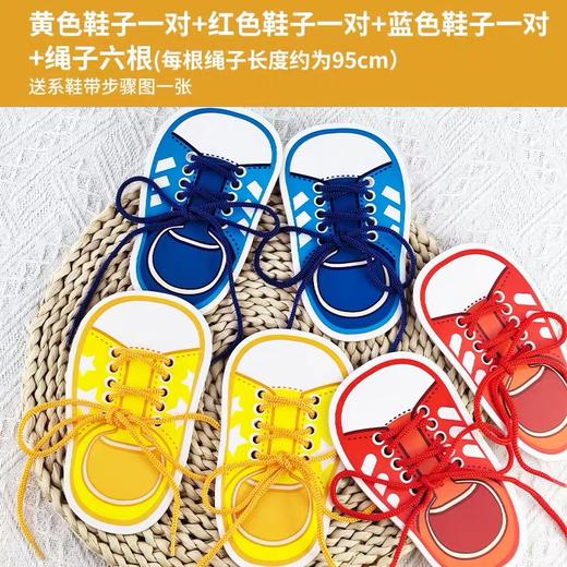 儿童系鞋带教具（3双球鞋+6根鞋带） 商品图5