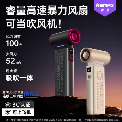 睿量手持高速13万转涡轮风扇 RS-SF19 商品图0