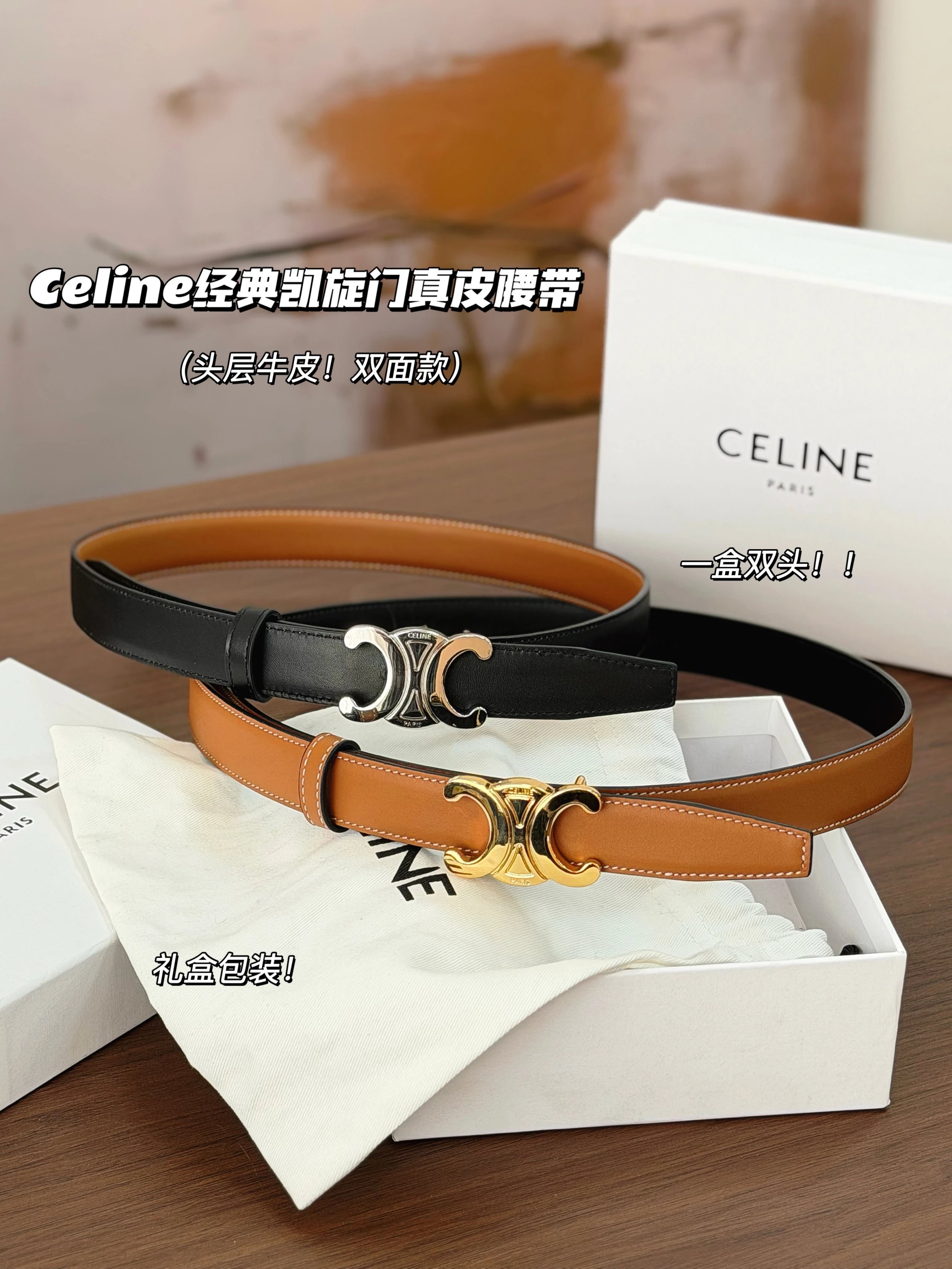 一店k （头层牛皮！双面款！）再也不用极限二选一纠结颜色了！CE 新款双面腰带简直拯救所有穿搭！花一条皮带的钱得两条！超多明星同款~经典凯旋门皮带