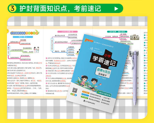 2026春PASS绿卡图书小学学霸速记语文数学英语科学123456年级下册人教版教科版任选语文科学红膜自测 商品图3