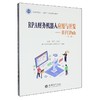 RPA财务机器人应用与开发:基于UiPath(第2版) 商品缩略图0
