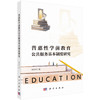 普惠性学前教育公共服务基本制度研究 宋丽芹 9787030836700 商品缩略图0