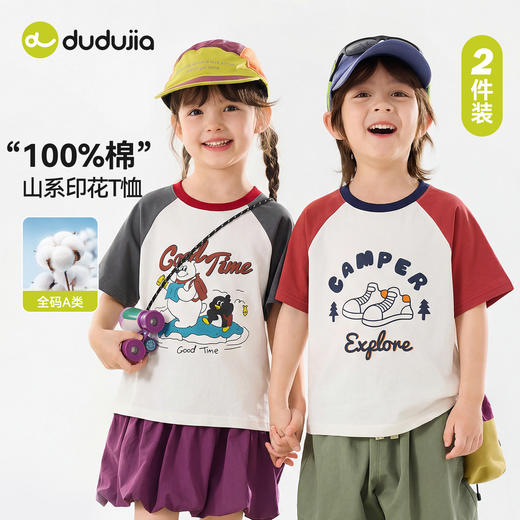 【两件装】嘟嘟家儿童纯棉T恤夏装男童短袖上衣夏季女童衣服F6BTX239 商品图1