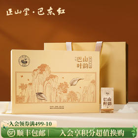 正山堂巴东红 巴山叶韵礼盒装 特级红茶正宗骏眉中国茶叶送礼200g