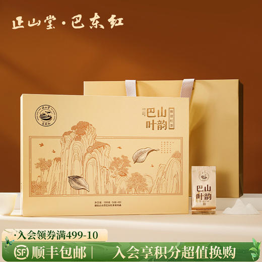 正山堂巴东红 巴山叶韵礼盒装 特级红茶正宗骏眉中国茶叶送礼200g 商品图0