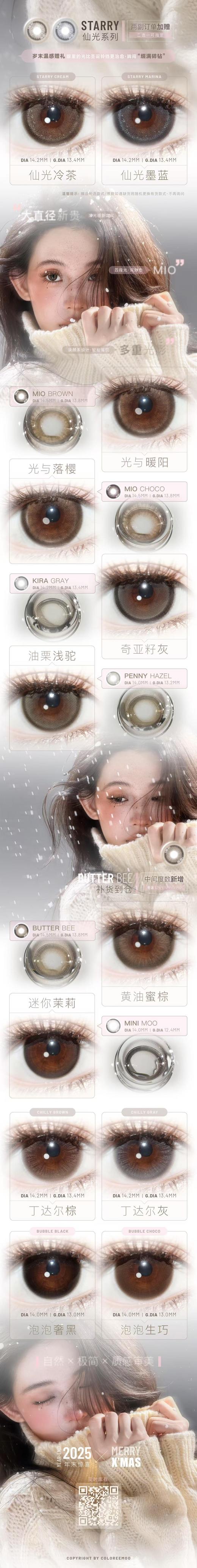 【年抛色板】coloreemoo全系列 | 【同品牌多副美瞳更划算，选款色板在详情页内】 商品图1