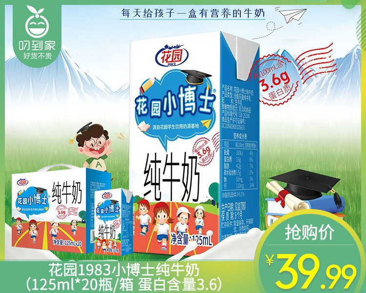 花园1983小博士纯牛奶（125ml*20瓶/箱 蛋白含量3.6）生产日期: 3月15日