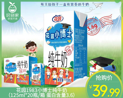 花园1983小博士纯牛奶（125ml*20瓶/箱 蛋白含量3.6）生产日期: 3月15日 商品图0