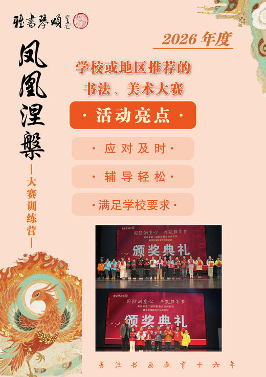 2026“凤凰涅槃”大赛训练营报名通道（上半年） 商品图2